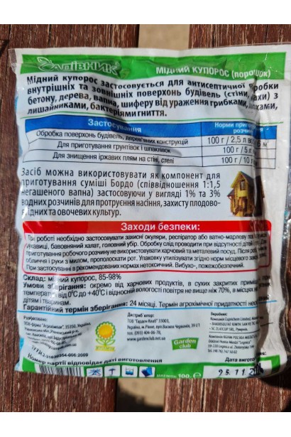 Фунгицид Медный купорос